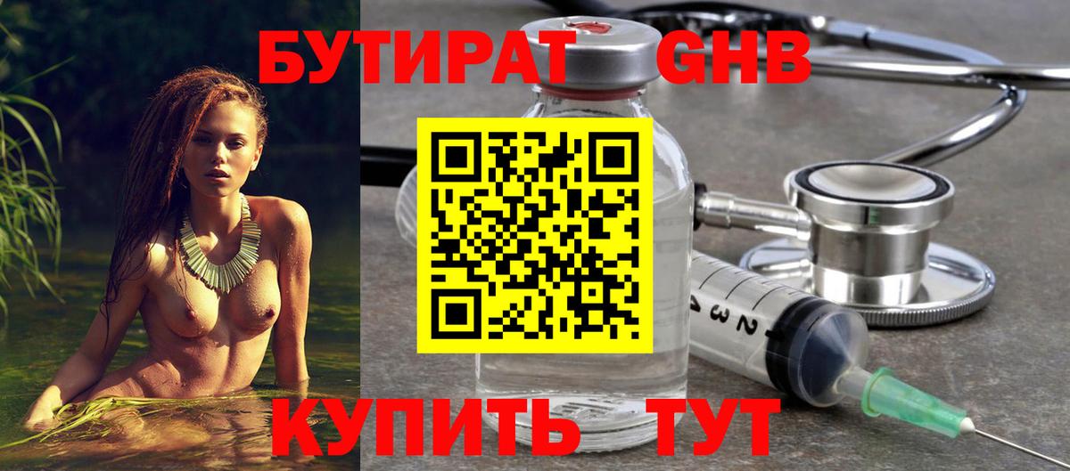 Кинель  Бутират  Вход с VPN  БУТИРАТ жидкий экстази 