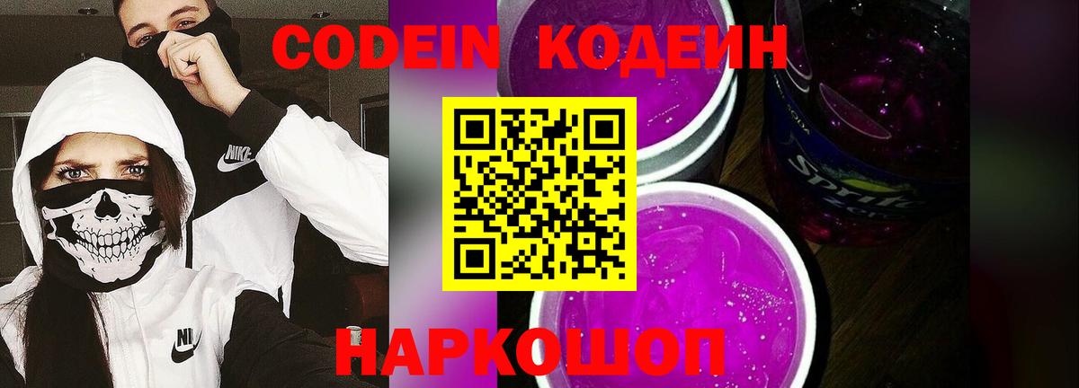 Кинель  Кодеин напиток Lean (лин)  Вход с VPN 