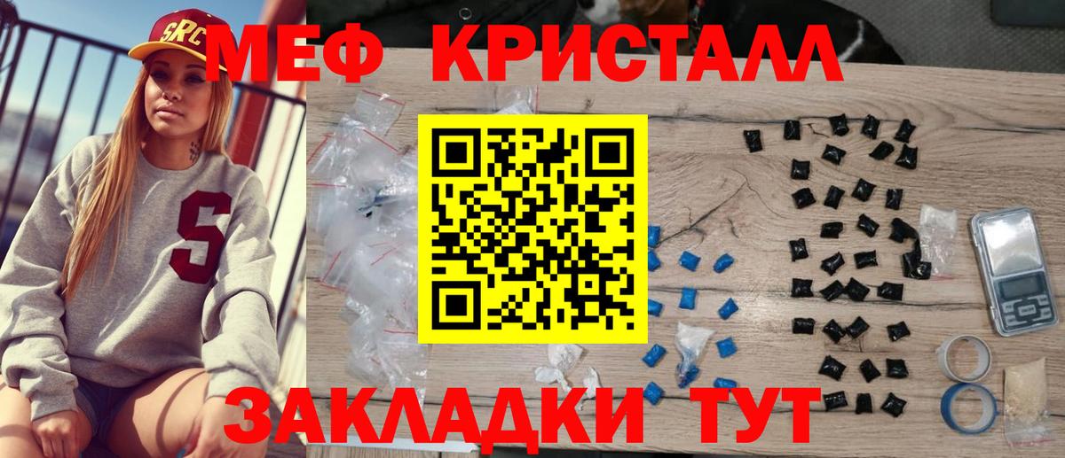 МЯУ-МЯУ mephedrone  Меф  Кинель  Вход с VPN  Меф кристаллы 